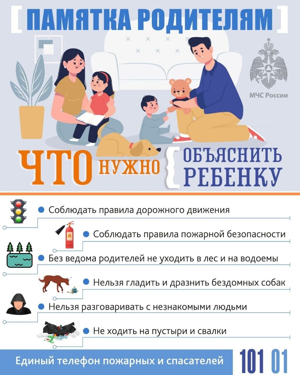 Памятки для родителей о безопасности детей